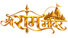 श्री राम मंदिर